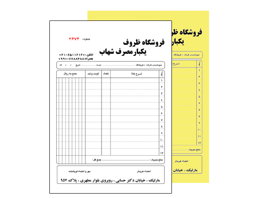 2برگی چاپ ریسو