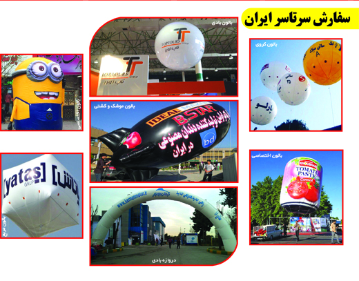 بالون تبلیغاتی با گاز هیدروژن
