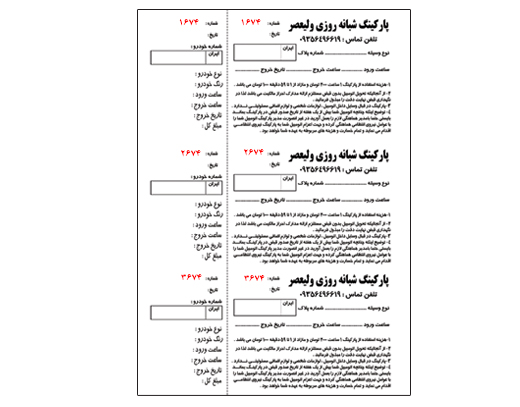 دسته چکی1برگی ریسو