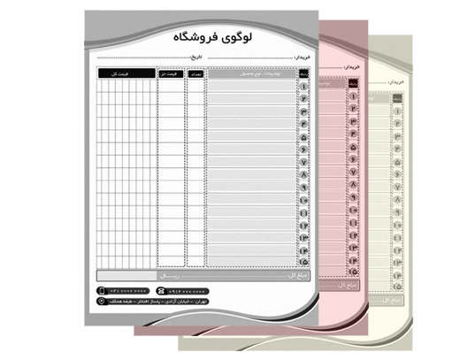 3برگی افست چاپ مشکی