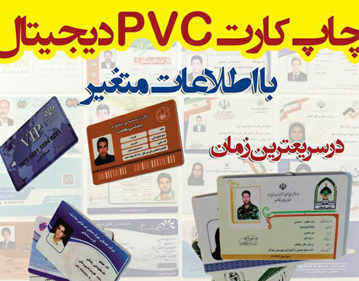 کارت PVCدیجیتال