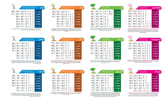 تقویم 1405