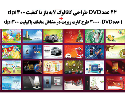 DVDطراحی کاتالوگ و کارت ویزیت