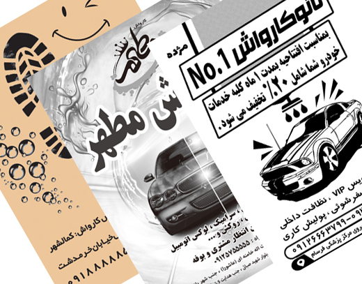 کف پایی کارواش