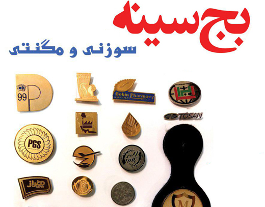 بج سینه