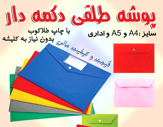 پوشه طلقی