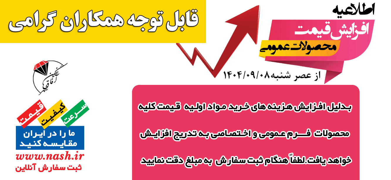 افزایش قیمت