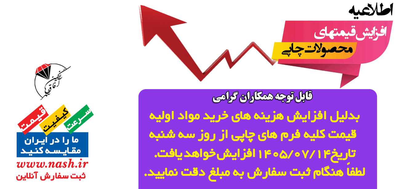 افزایش قیمت 1405