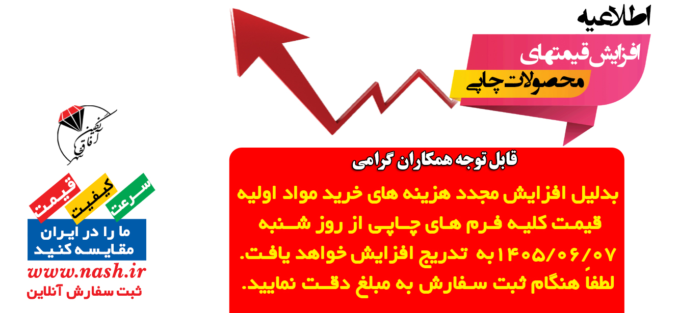 افزایش قیمت 1405