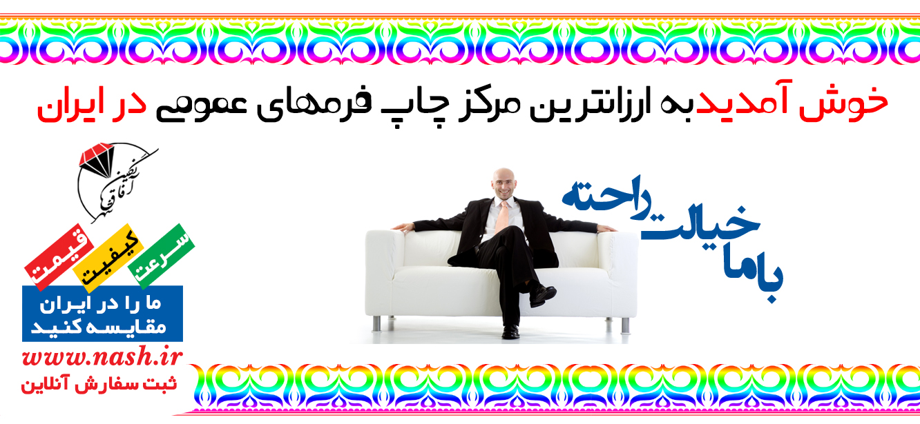 ارزانترین مرکز چاپ در ایران