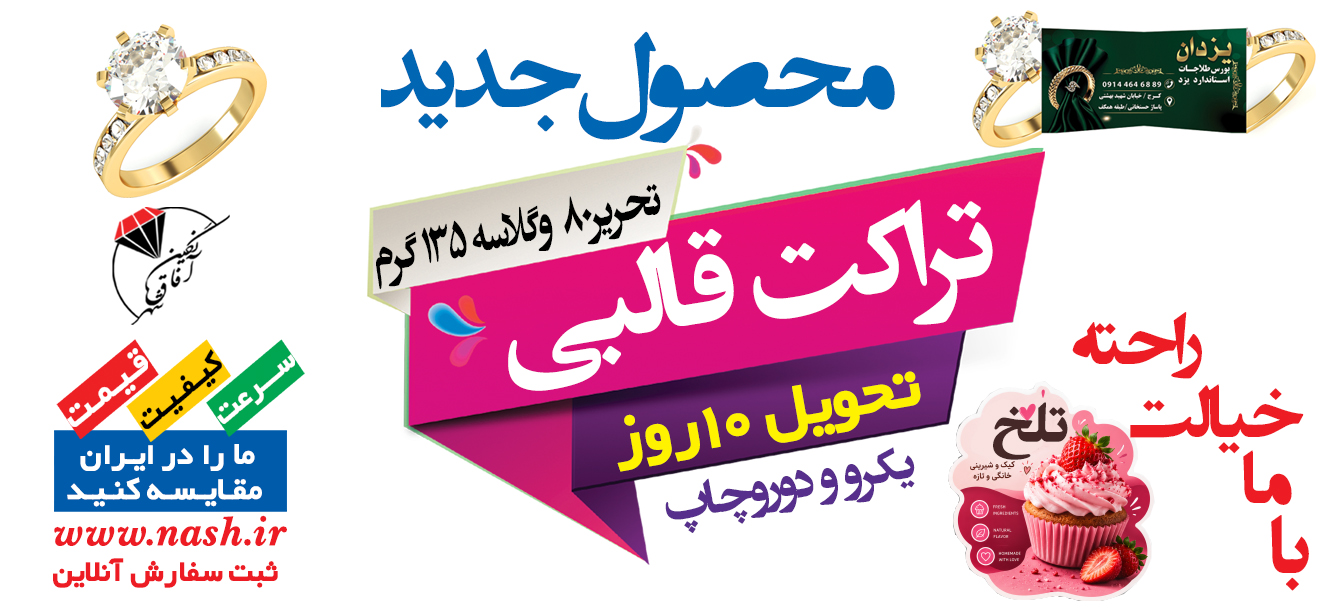 تراکت قالبی