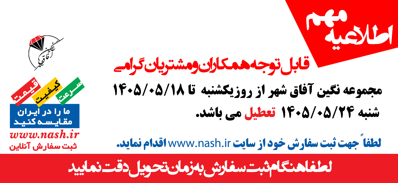 تعطیلات تابستانه